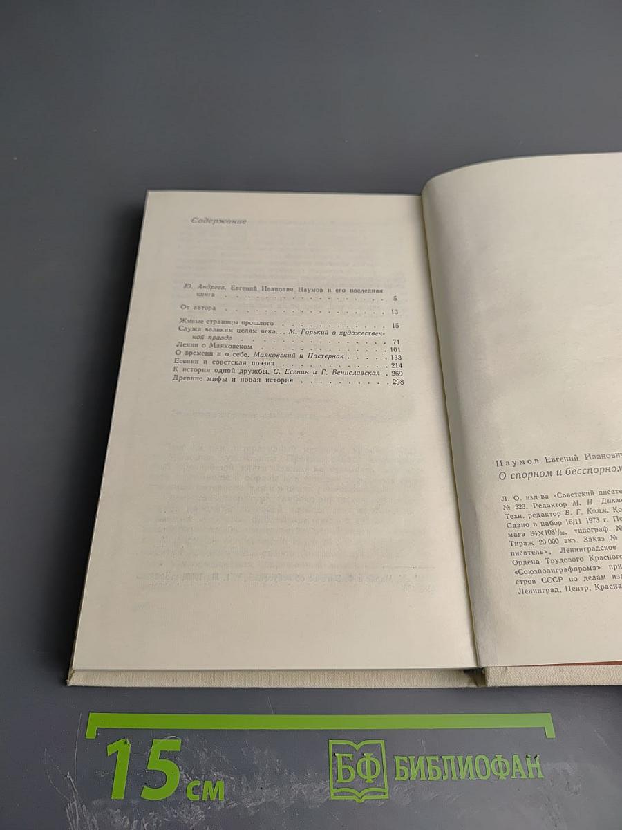 О спорном и бесспорном