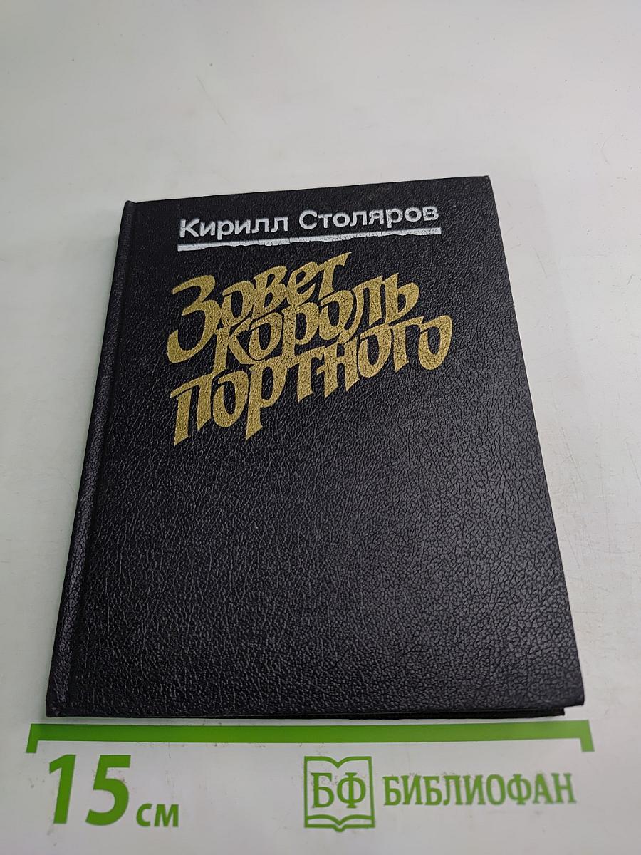 Зовет король портного