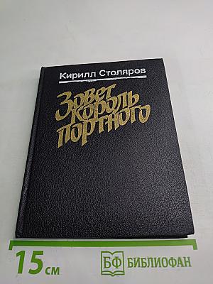 Зовет король портного