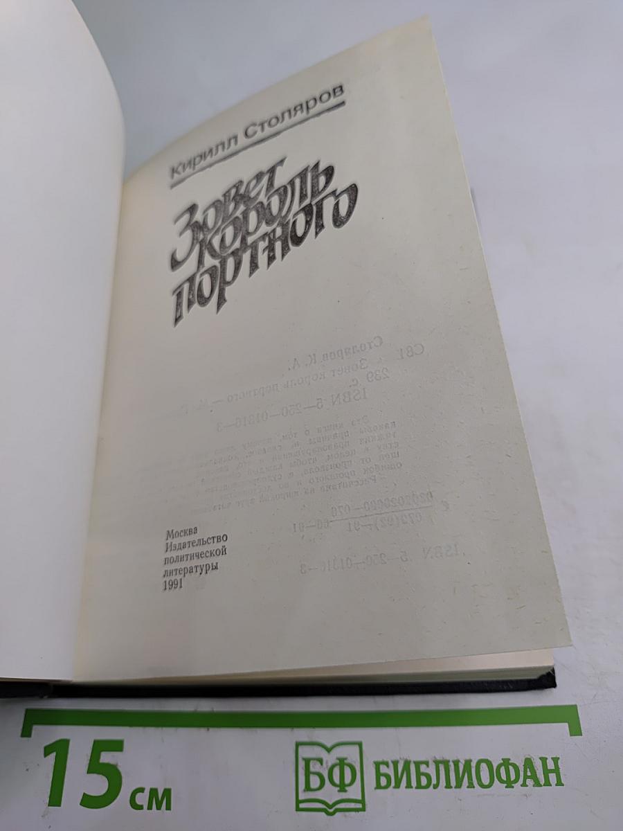 Зовет король портного