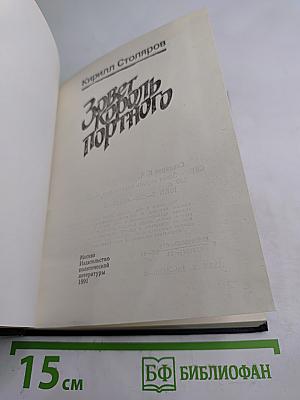 Зовет король портного