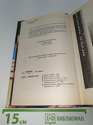 Пески времени; Узы крови