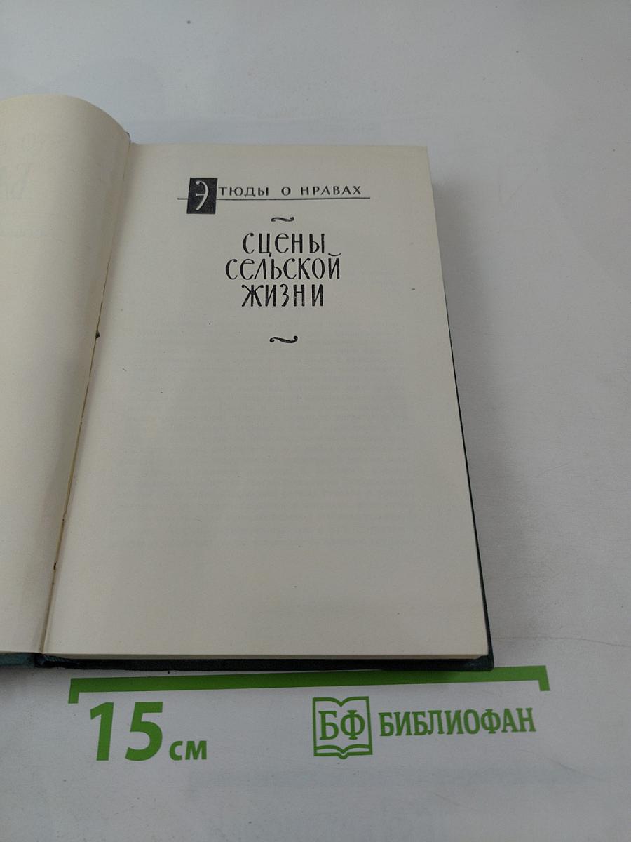 Сцены сельской жизни