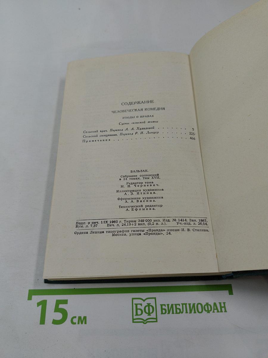 Сцены сельской жизни