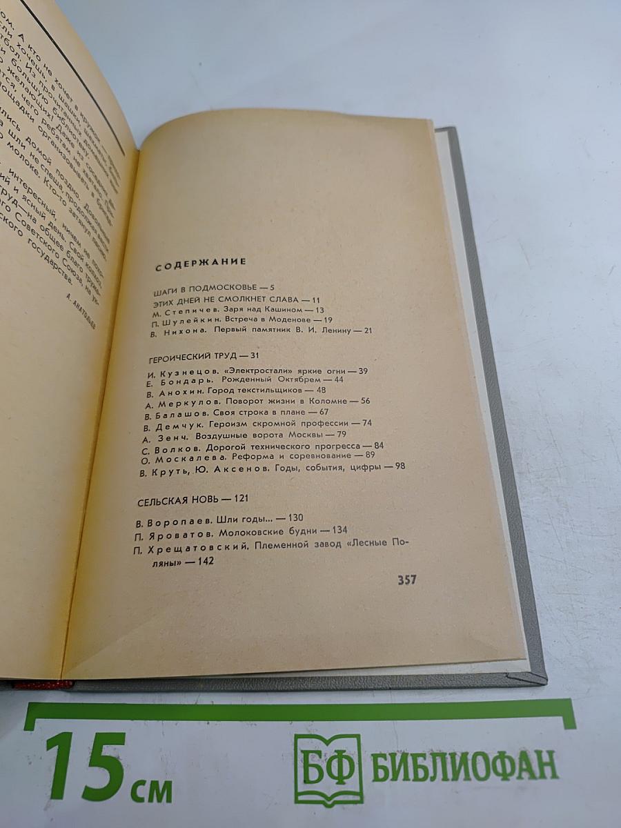 Спустя полвека