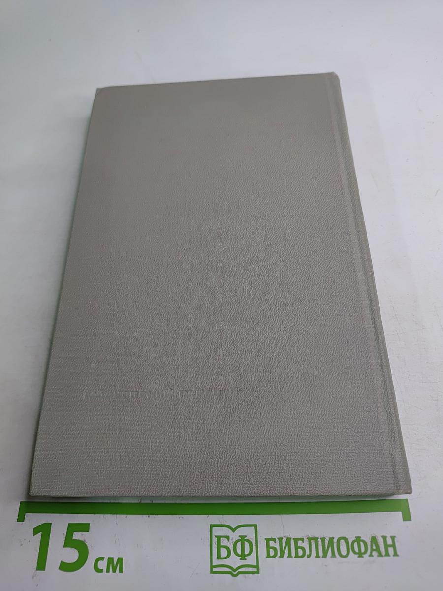 Спустя полвека