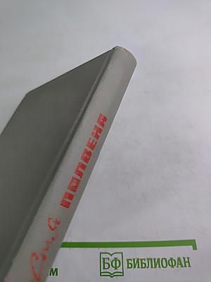 Спустя полвека