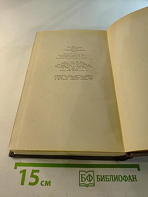 Собрание сочинений. Том третий: Повести и рассказы 1857-1863 гг.