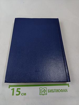 Три века. Том 1. XVII век. Первая половина