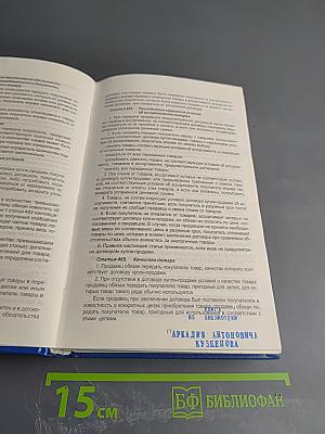 Гражданский кодекс Российской Федерации. Часть вторая. Текст, комментарии, алфавитно-предметный указатель