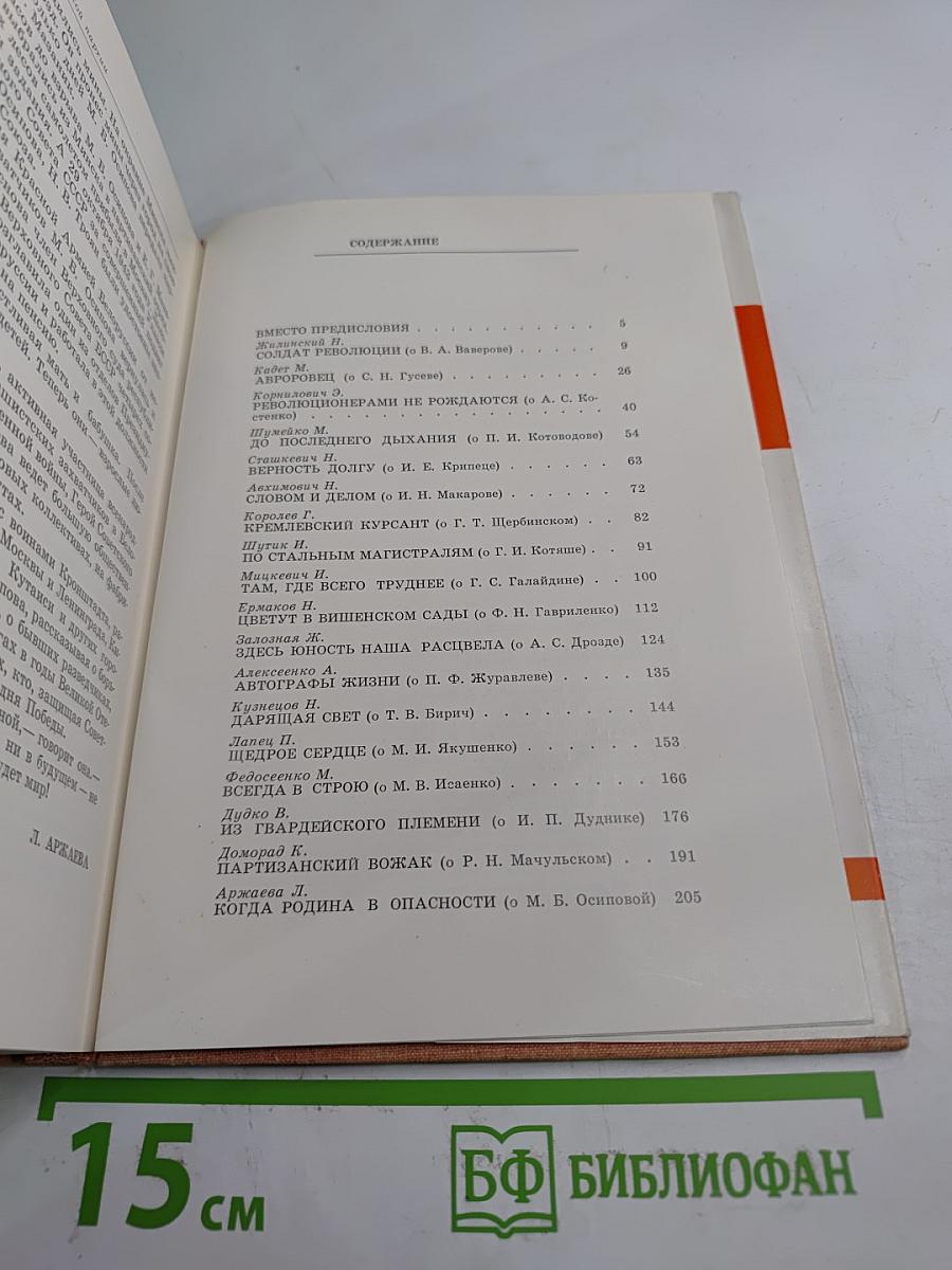 Ветераны Ленинской партии