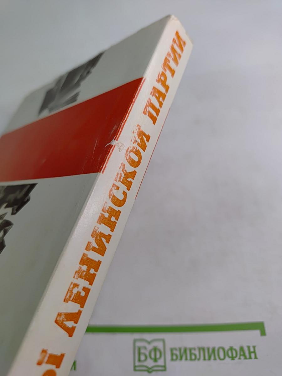 Ветераны Ленинской партии