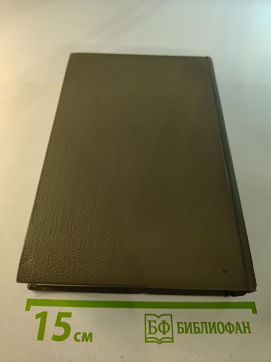 Собрание сочинений. Том V