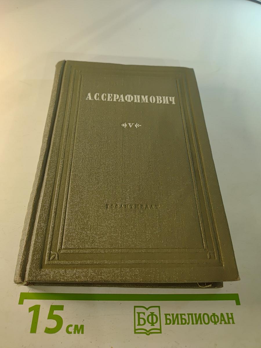 Собрание сочинений. Том V