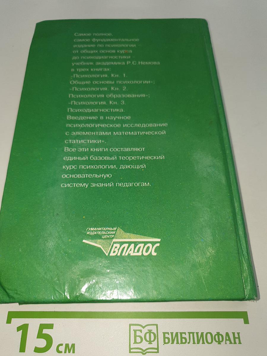 Психология. Книга 2