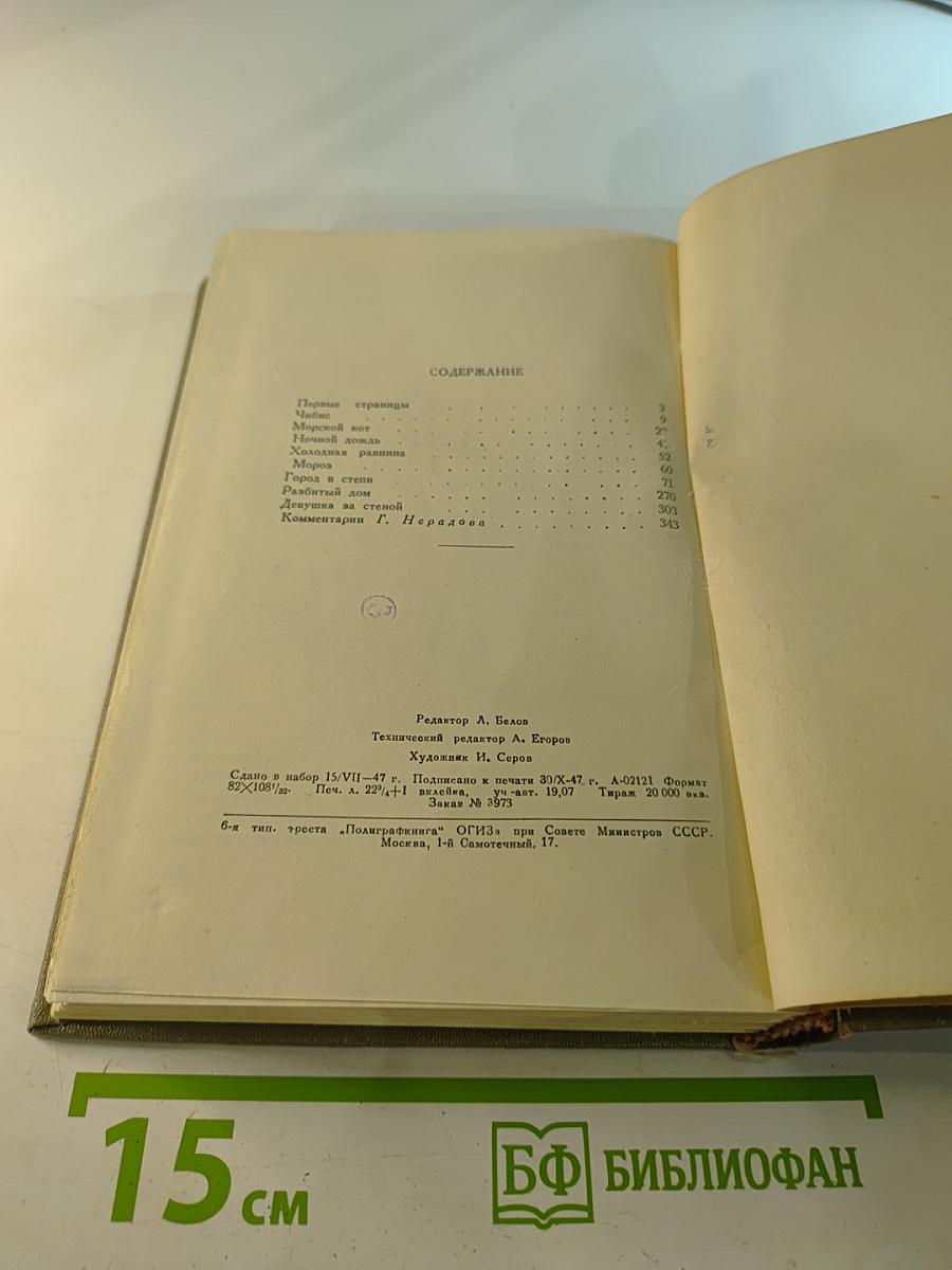 Собрание сочинений. Том V