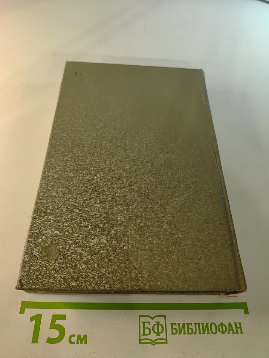 Собрание сочинений. Том V