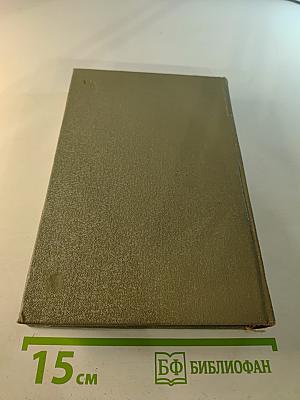 Собрание сочинений. Том V