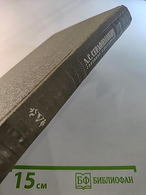 Собрание сочинений. Том V