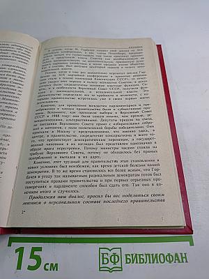 Последнее правительство СССР