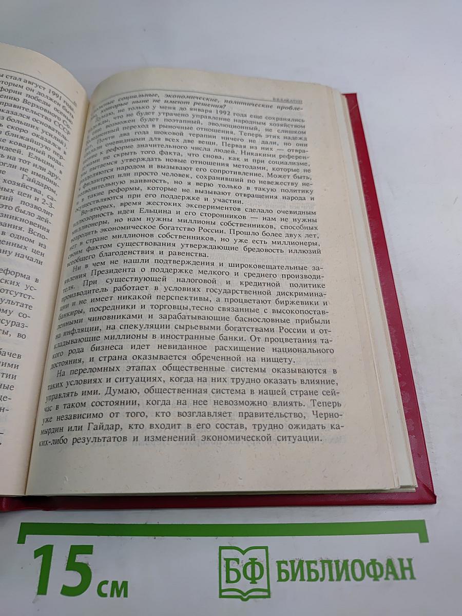 Последнее правительство СССР