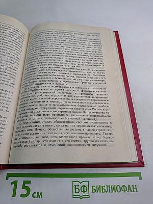 Последнее правительство СССР