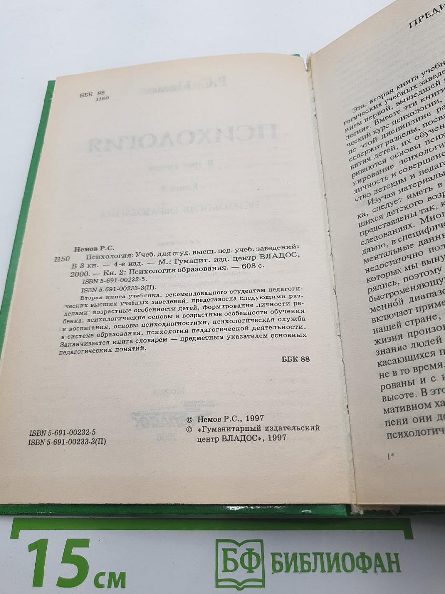 Психология. Книга 2
