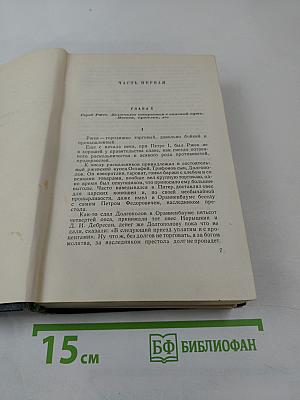 Собрание сочинений. Том восьмой. Емельян Пугачев. Историческое повествование. Книга третья