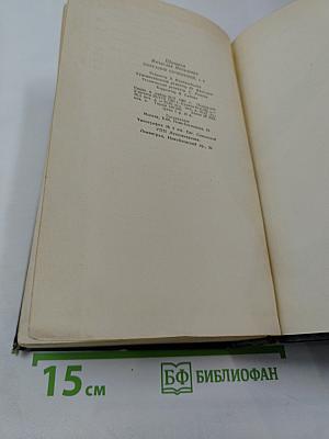 Собрание сочинений. Том восьмой. Емельян Пугачев. Историческое повествование. Книга третья