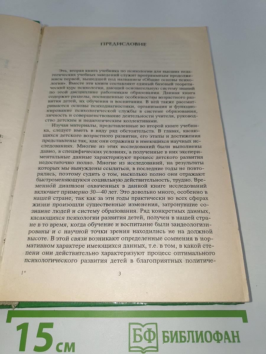 Психология. Книга 2
