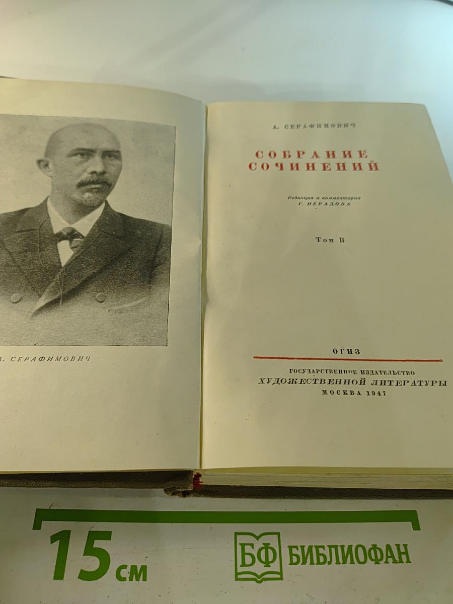 Собрание сочинений. Том II