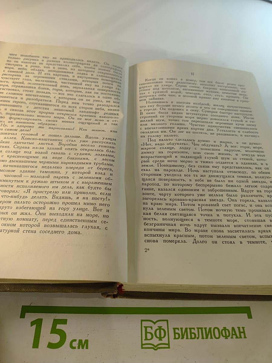 Собрание сочинений. Том II