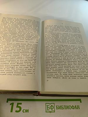 Собрание сочинений. Том II