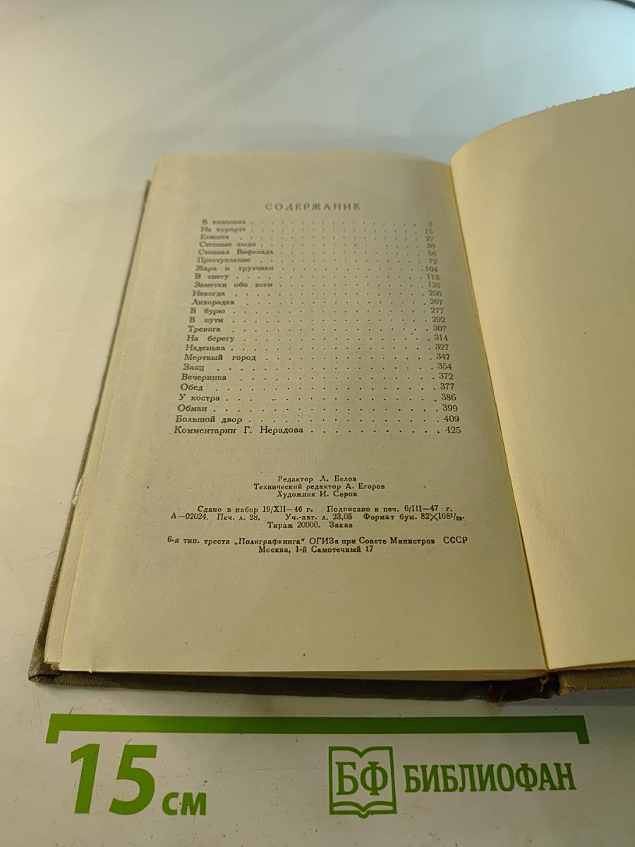 Собрание сочинений. Том II