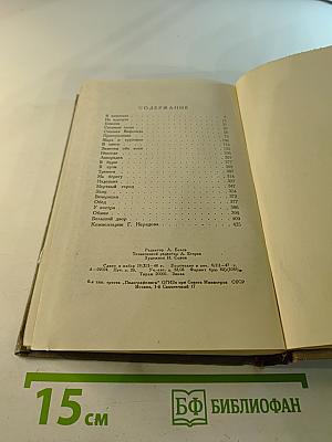 Собрание сочинений. Том II