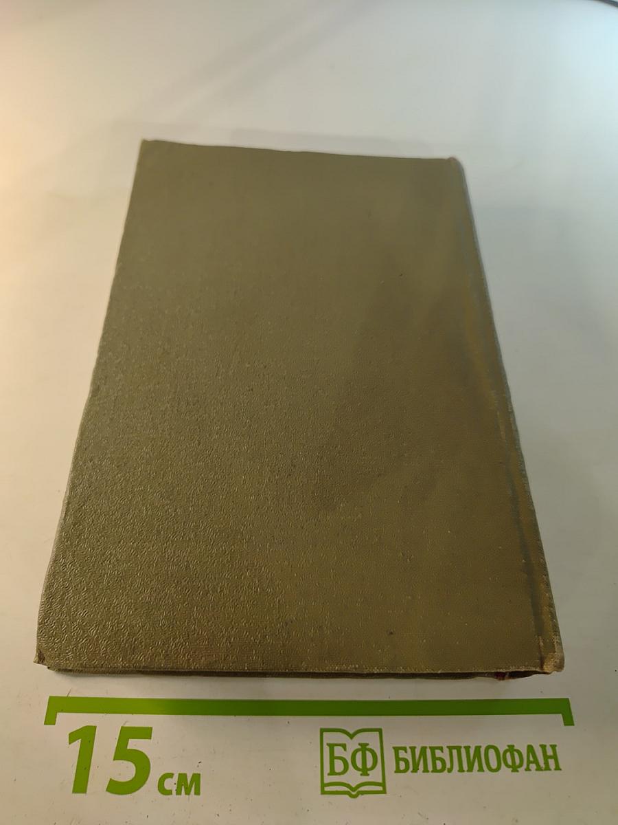 Собрание сочинений. Том II