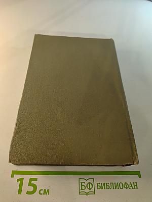 Собрание сочинений. Том II