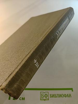 Собрание сочинений. Том II