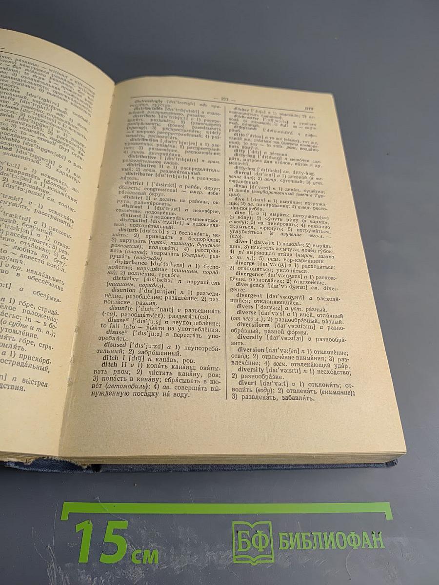 Англо-русский словарь