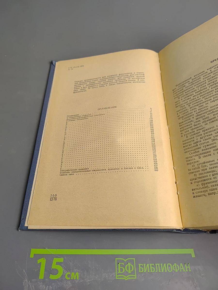 Англо-русский словарь