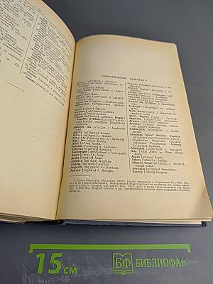 Англо-русский словарь