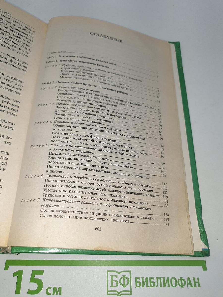 Психология. Книга 2