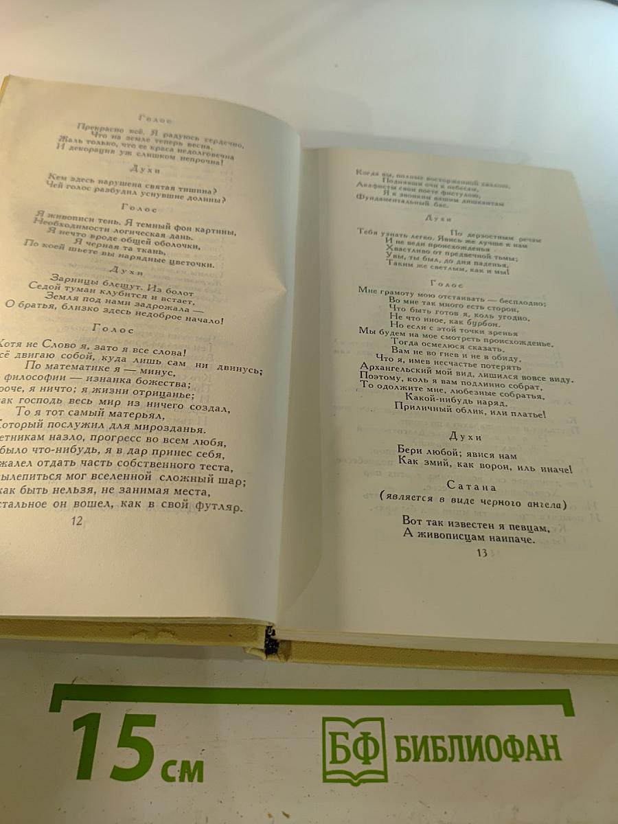 Собрание сочинений в четырех томах. Том 4