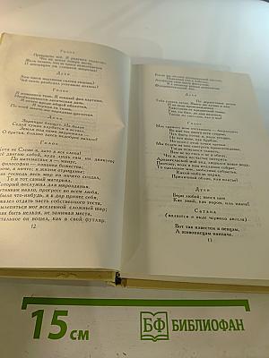 Собрание сочинений в четырех томах. Том 4