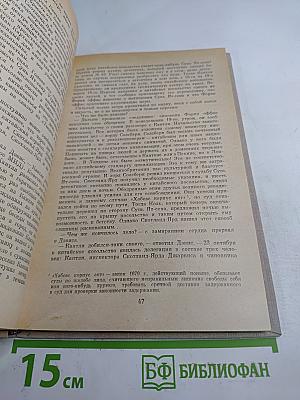 Люди. События. Факты