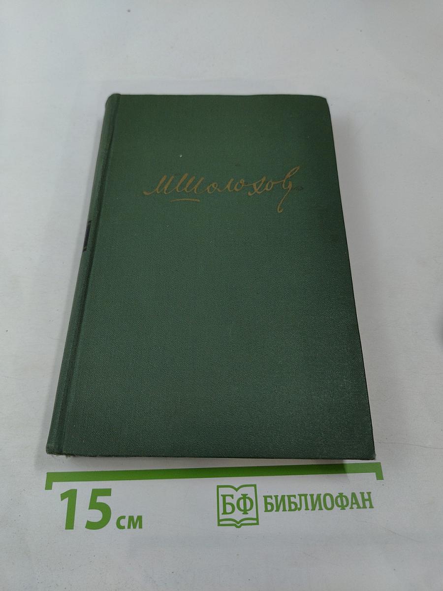 Собрание сочинений в восьми томах. Том 1