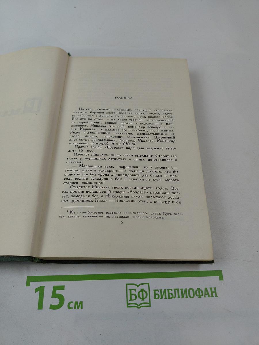 Собрание сочинений в восьми томах. Том 1