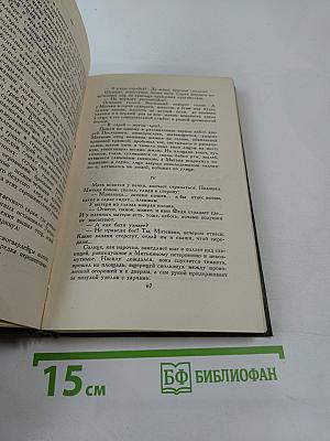 Собрание сочинений в восьми томах. Том 1