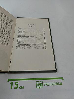 Собрание сочинений в восьми томах. Том 1