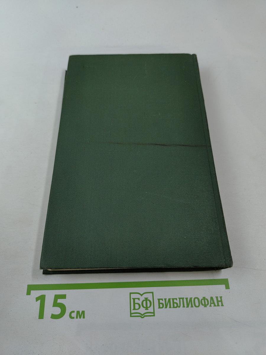 Собрание сочинений в восьми томах. Том 1